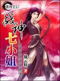 Ms. Seven, the Battle Goddess