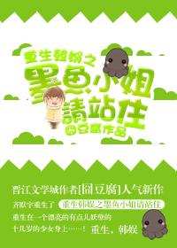 Ms. Squid of Rebirth Korean Entertainment, please stop