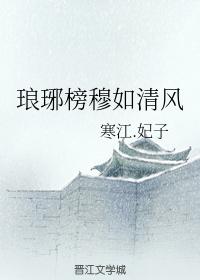 Mu Ruqingfeng, a colleague of Langya list