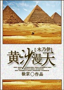 [Mummy] Yellow sand fills the sky