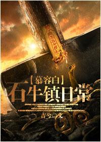 [Murong Bai] Daily life in Shiniu Town