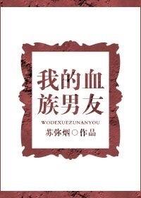 My Blood Boyfriend [Comprehensive]