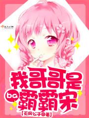 My brother is Tyrant Song