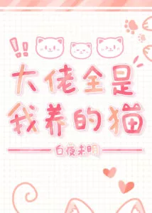 My Cats are All Bigshots