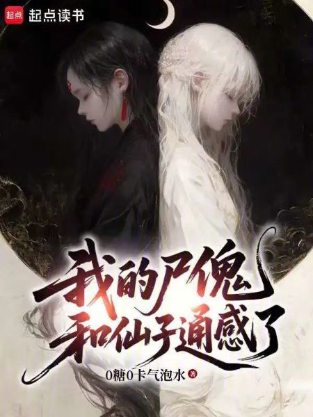 My Corpse Puppet Has Formed a Soul Link with a Fairy