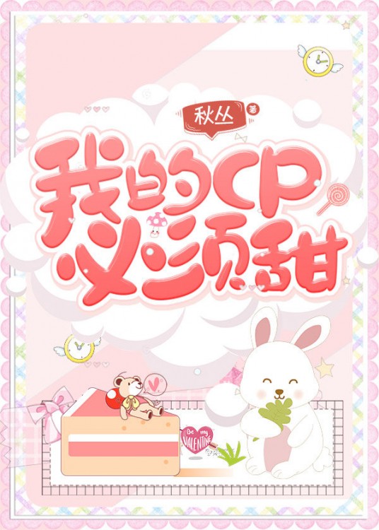 My CP Must Be Sweet!