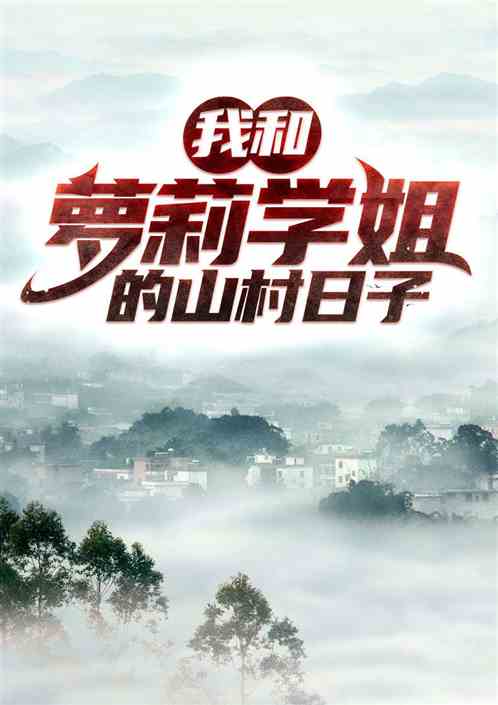 My days in the mountain village with my senior sister Loli