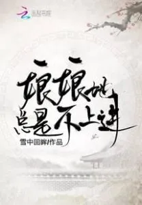 My Dear, She is Always Unmotivated