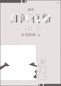 [My English] Baihe Night Boat