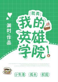 [My English] My Hero Academia!