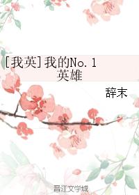 [My English] My No.1 Hero