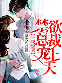 My Flash Marriage Husband Is A Jealous Type