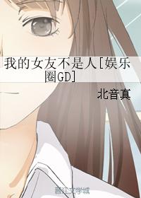 My girlfriend is not human [Entertainment GD]