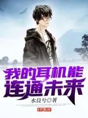 My Headphones Can Connect to the Future