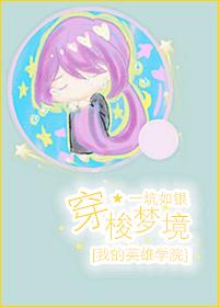 [My Hero Academia] Shuttle Dreamland