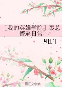 ［My Hero Academia］Boss Hong's daily routine