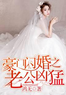 My Husband is Fierce in a Flash Marriage with a Rich Family