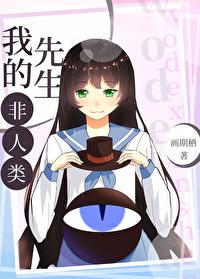 my husband is not human