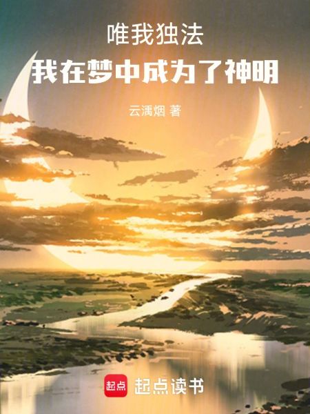 My Law Alone: I Became a God Within a Dream