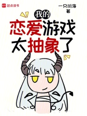 My love game is too abstract