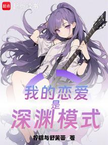 My love is abyss mode