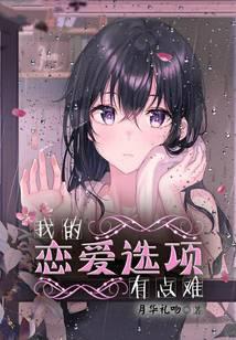 My love options are a bit difficult