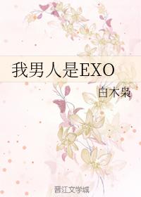 my man is EXO