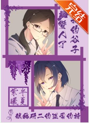 My millet has turned into a man