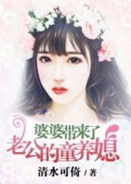 My Mother-in-law Brought My Husband's Child Bride