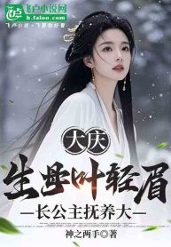 My Mother Was Murdered… So I Seduced the Emperor’s Sister for Ultimate Revenge!