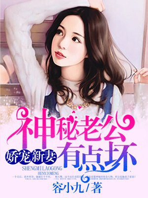 My Mysterious Husband Is a Bit Bad