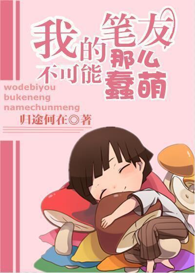 My pen pal can't be that stupid