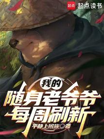 My portable grandfather refreshes every week