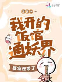 My restaurant connects to the demon realm, and I've become incredibly wealthy!