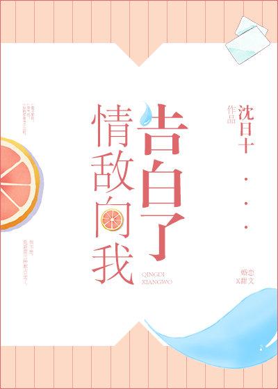 My rival confessed to me