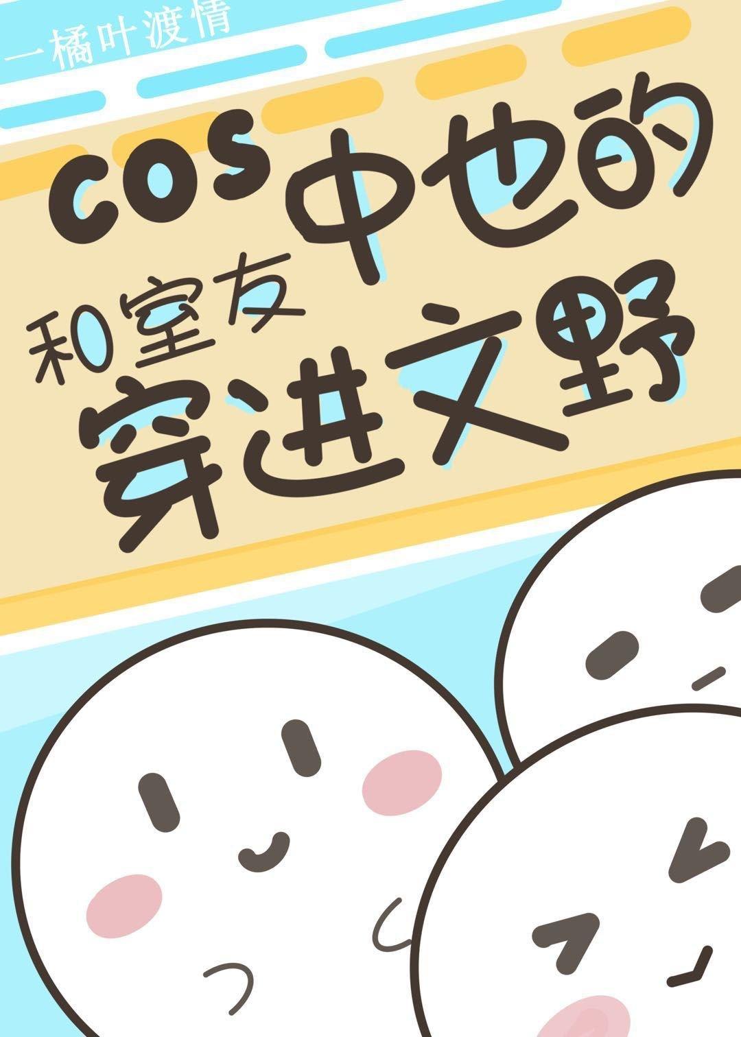 My roommate and I in COS also entered the original book