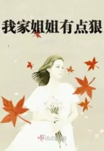 My Sister is a Bit Ruthless