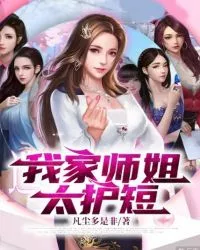 My Sister is Too Protective