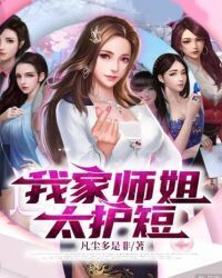 My Sister is Too Protective