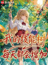 My skill tree increases every day.