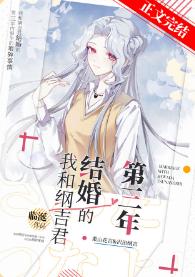 My third year of marriage with Tsunayoshi-kun