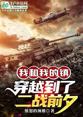 My town and I traveled to the eve of World War II