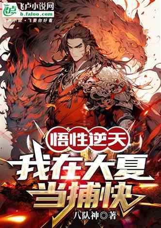 My understanding is incredible: I was a policeman in Daxia