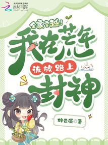 My whole family time-traveled! I became a god during my exile in a famine.