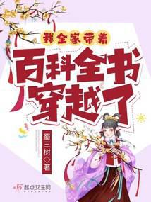 My whole family traveled through time with the encyclopedia