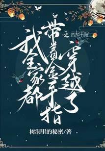 My whole family traveled through time with the golden finger