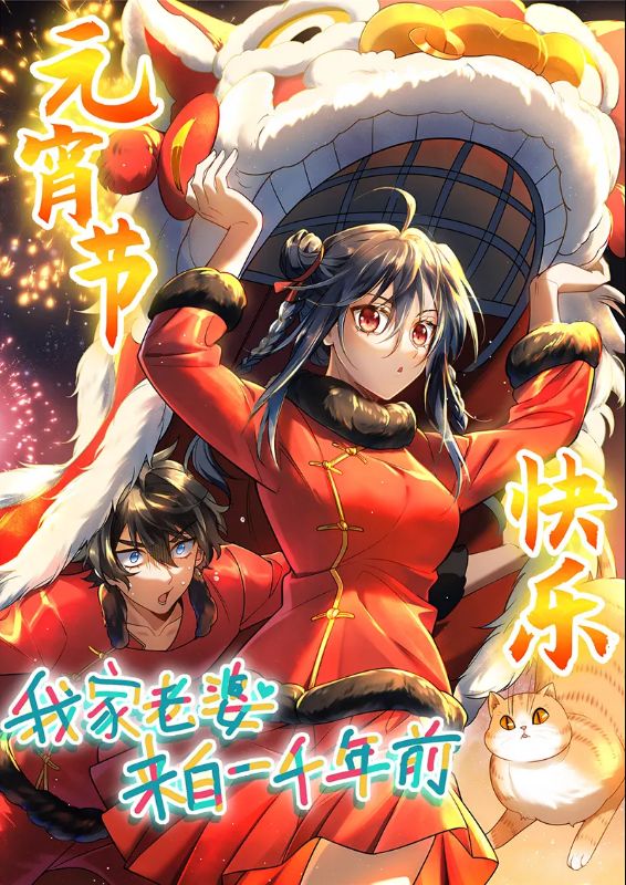 My Wife Came From A Thousand Years Ago