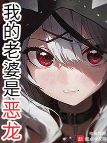 My wife is a dragon.