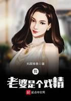 my wife is a showman