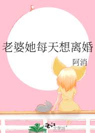 My wife wants a divorce every day